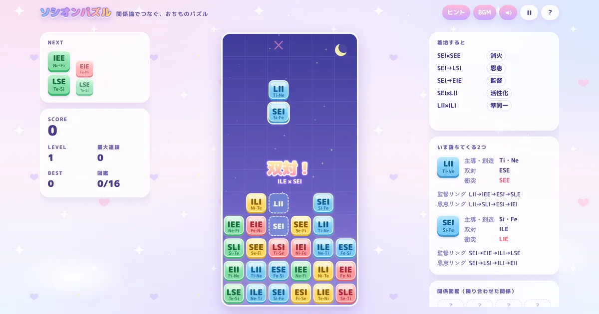 ソシオンパズルのゲーム画面