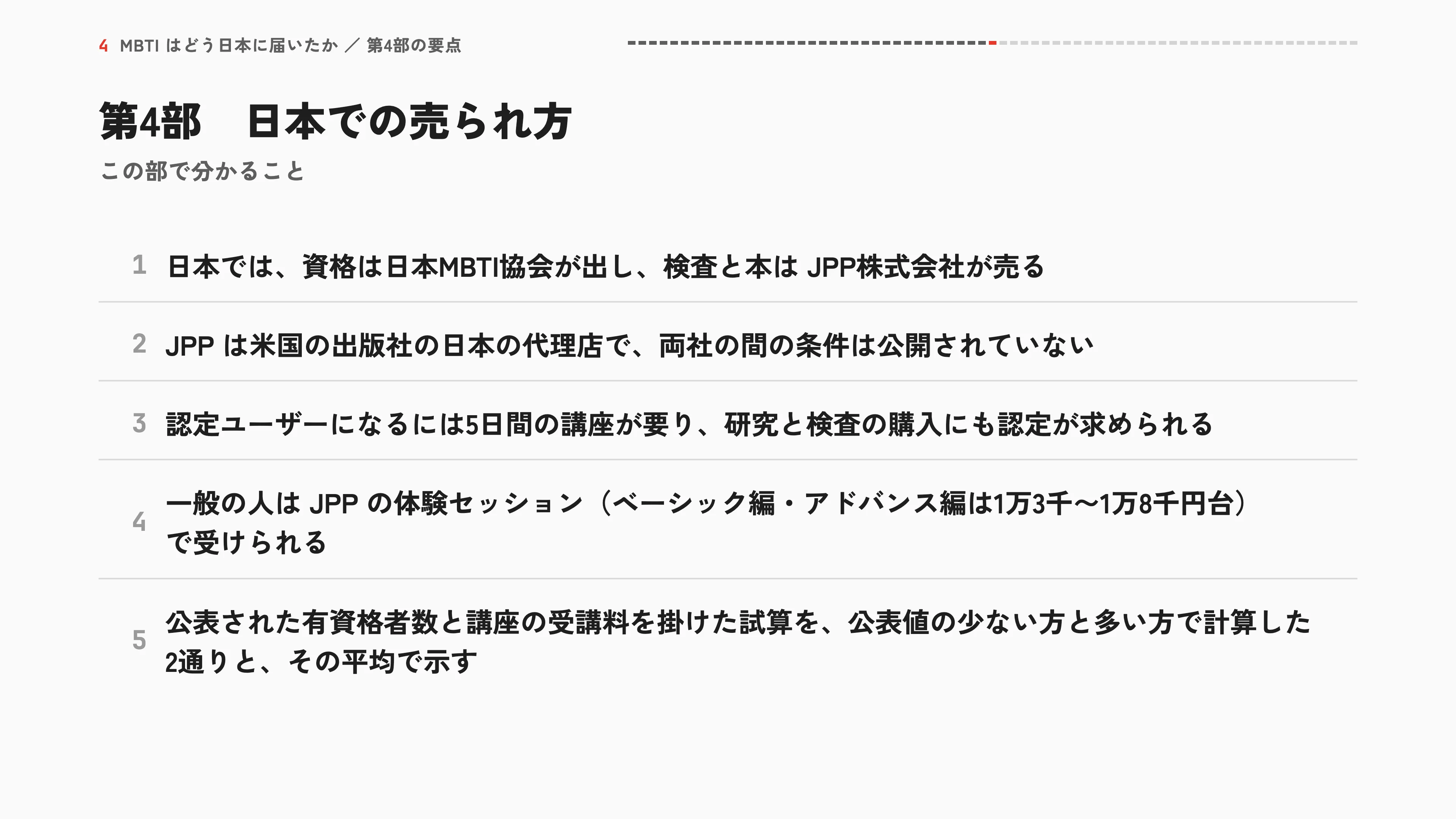 第4部 日本での売られ方