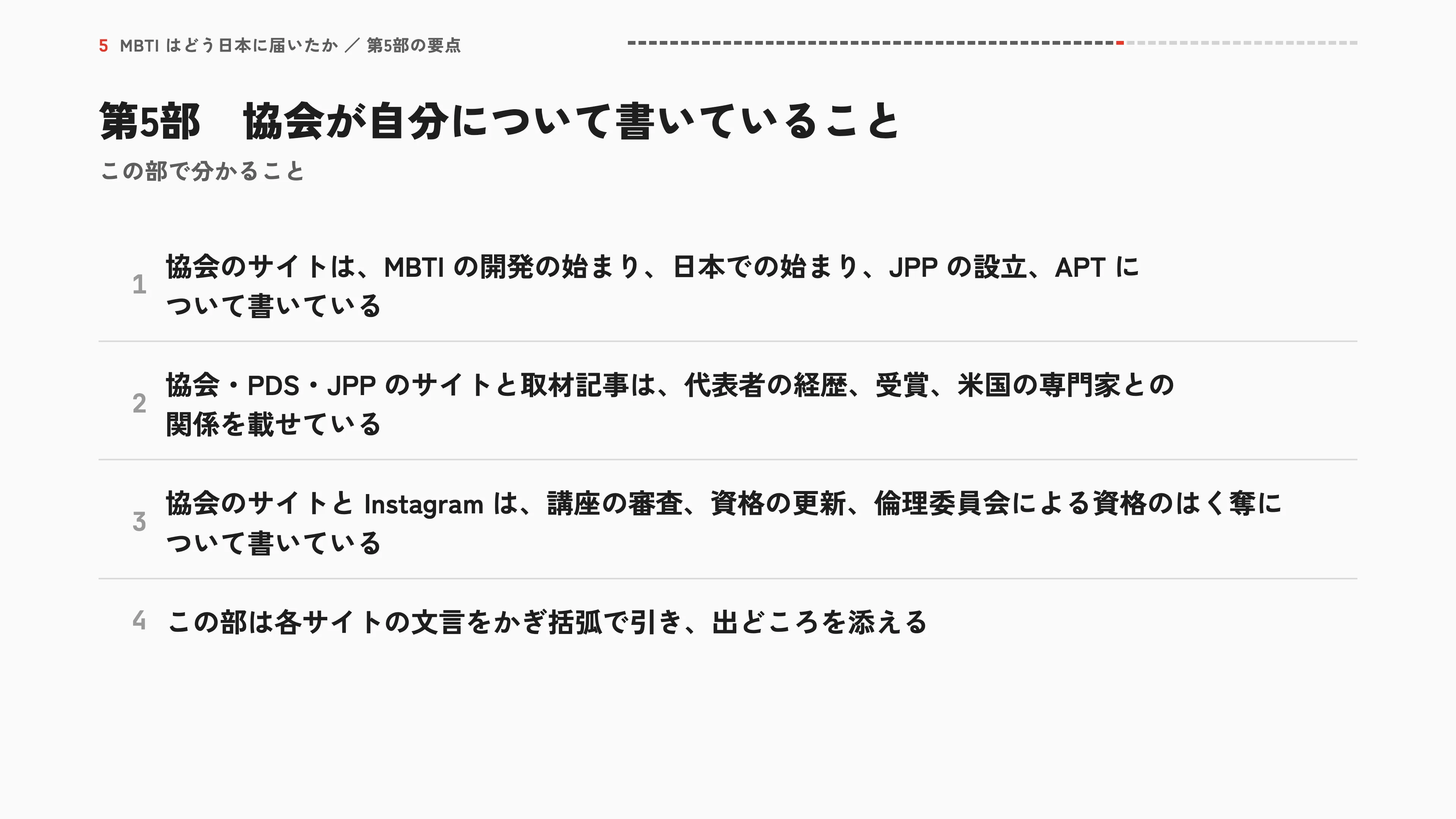 第5部 協会が自分について書いていること