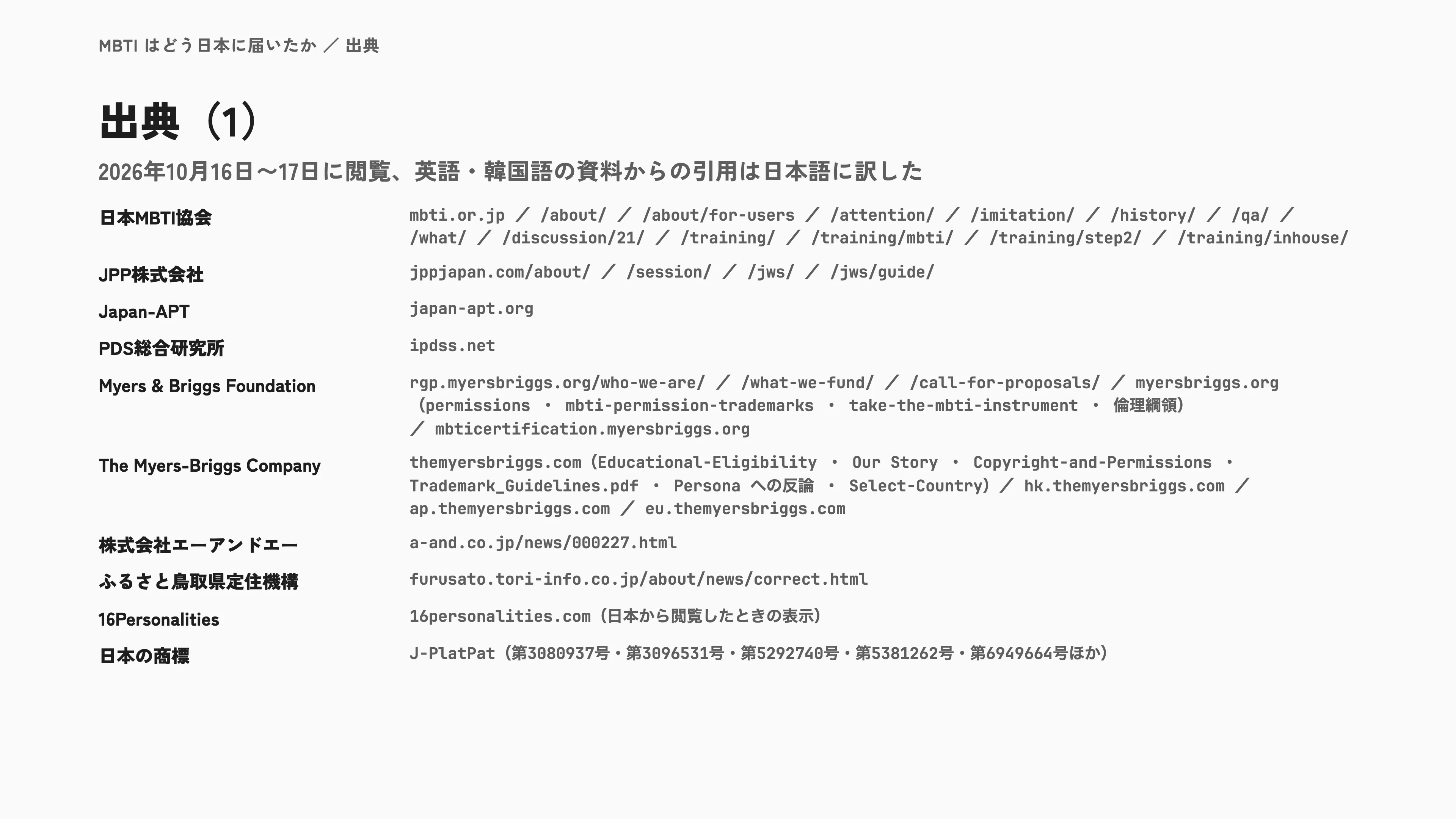 出典(1)