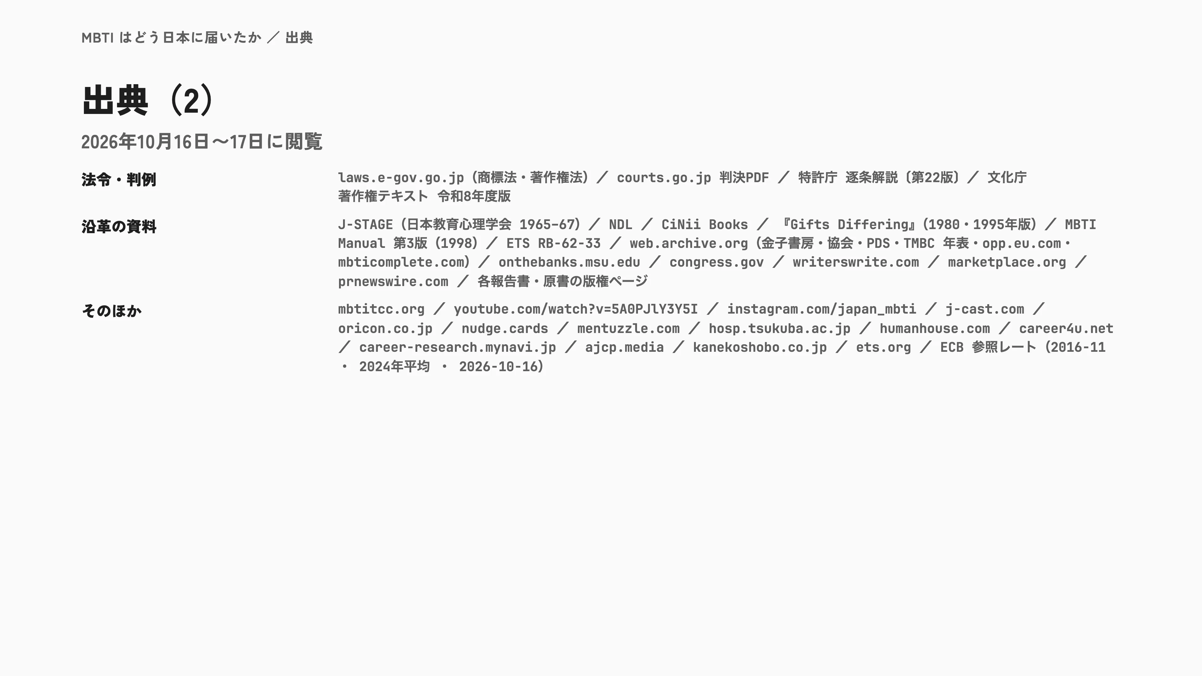 出典(2)